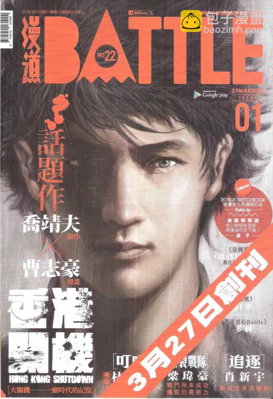 鐵將縱橫 - 第161卷 - 5