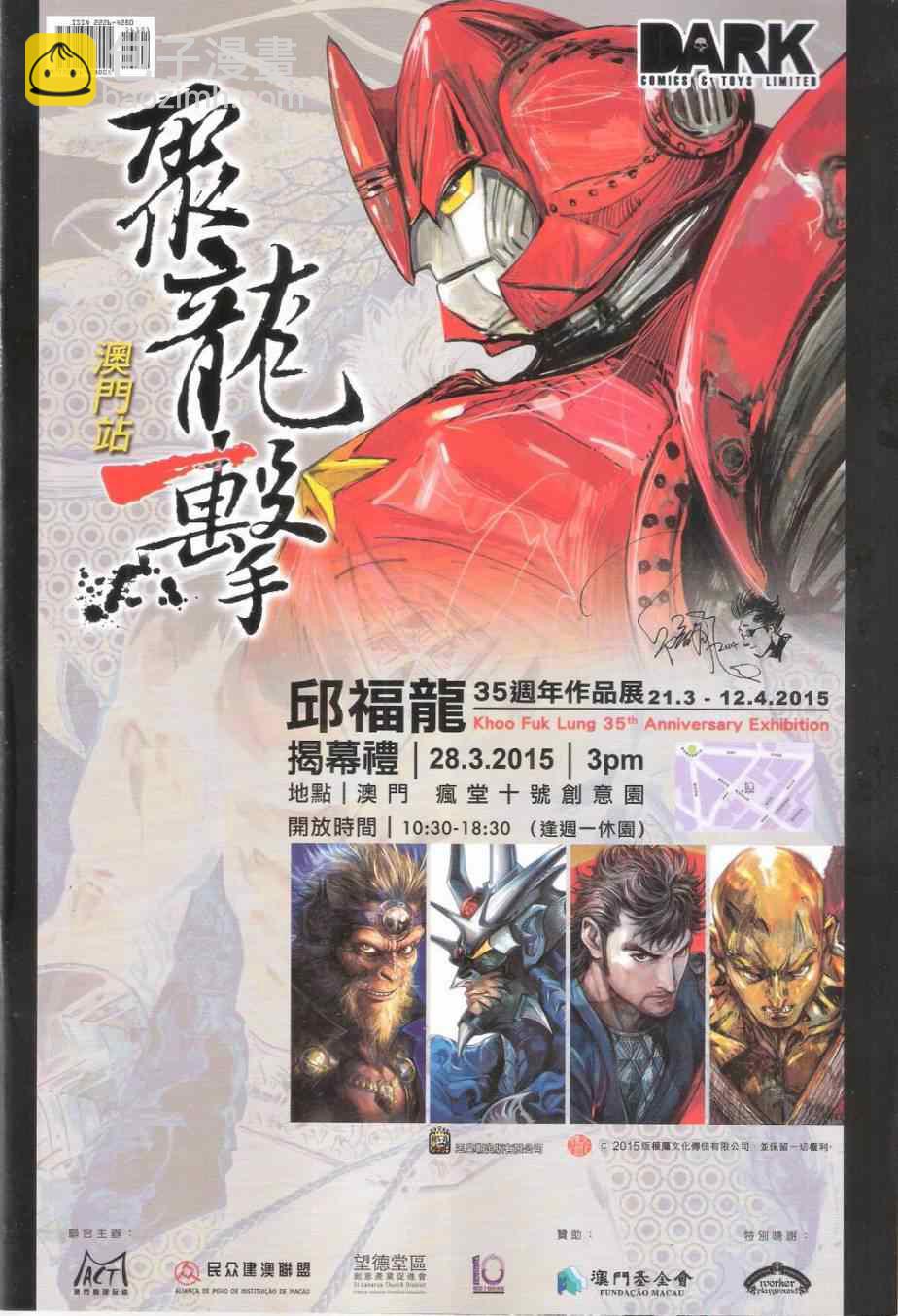 鐵將縱橫 - 第161卷 - 6