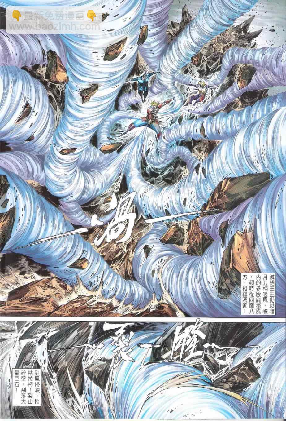 鐵將縱橫 - 第161卷 - 5