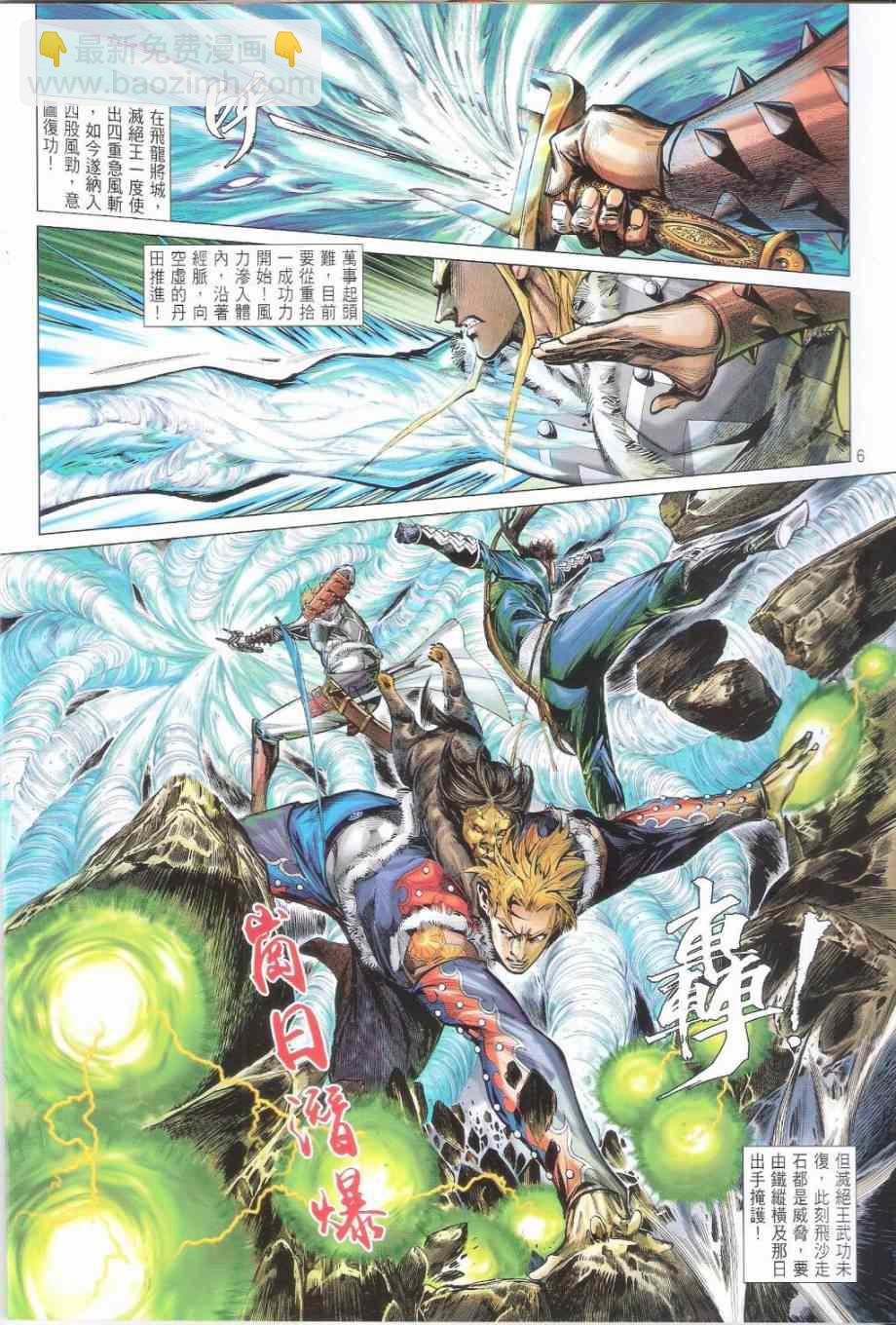 鐵將縱橫 - 第161卷 - 6