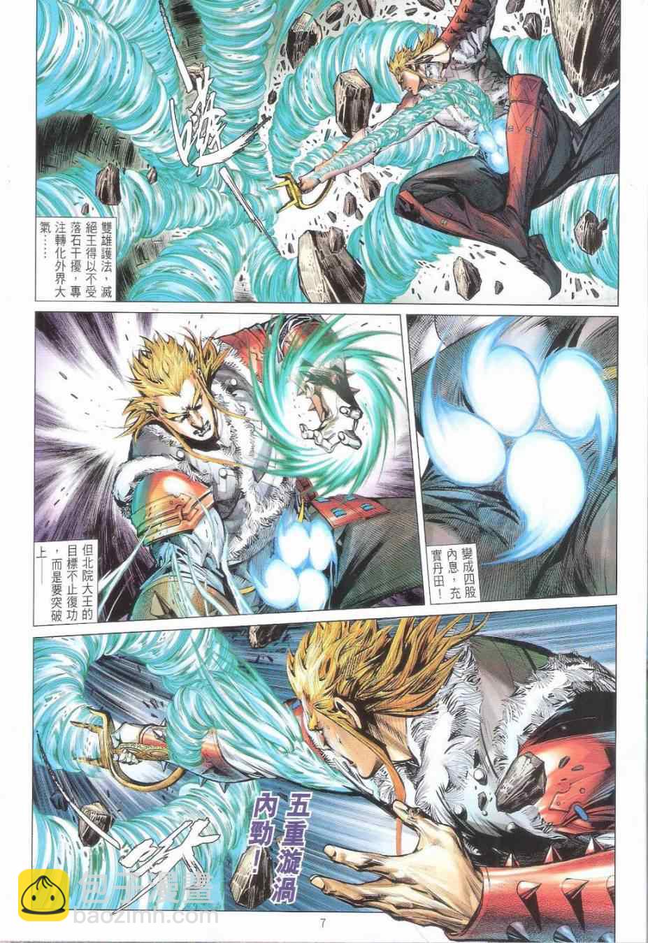 鐵將縱橫 - 第161卷 - 1