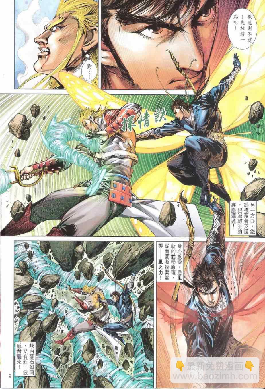 鐵將縱橫 - 第161卷 - 3