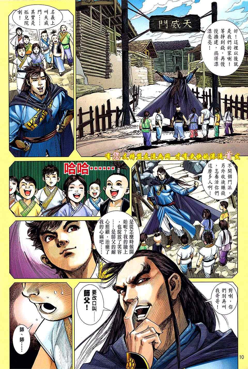 鐵將縱橫 - 第16卷 - 4