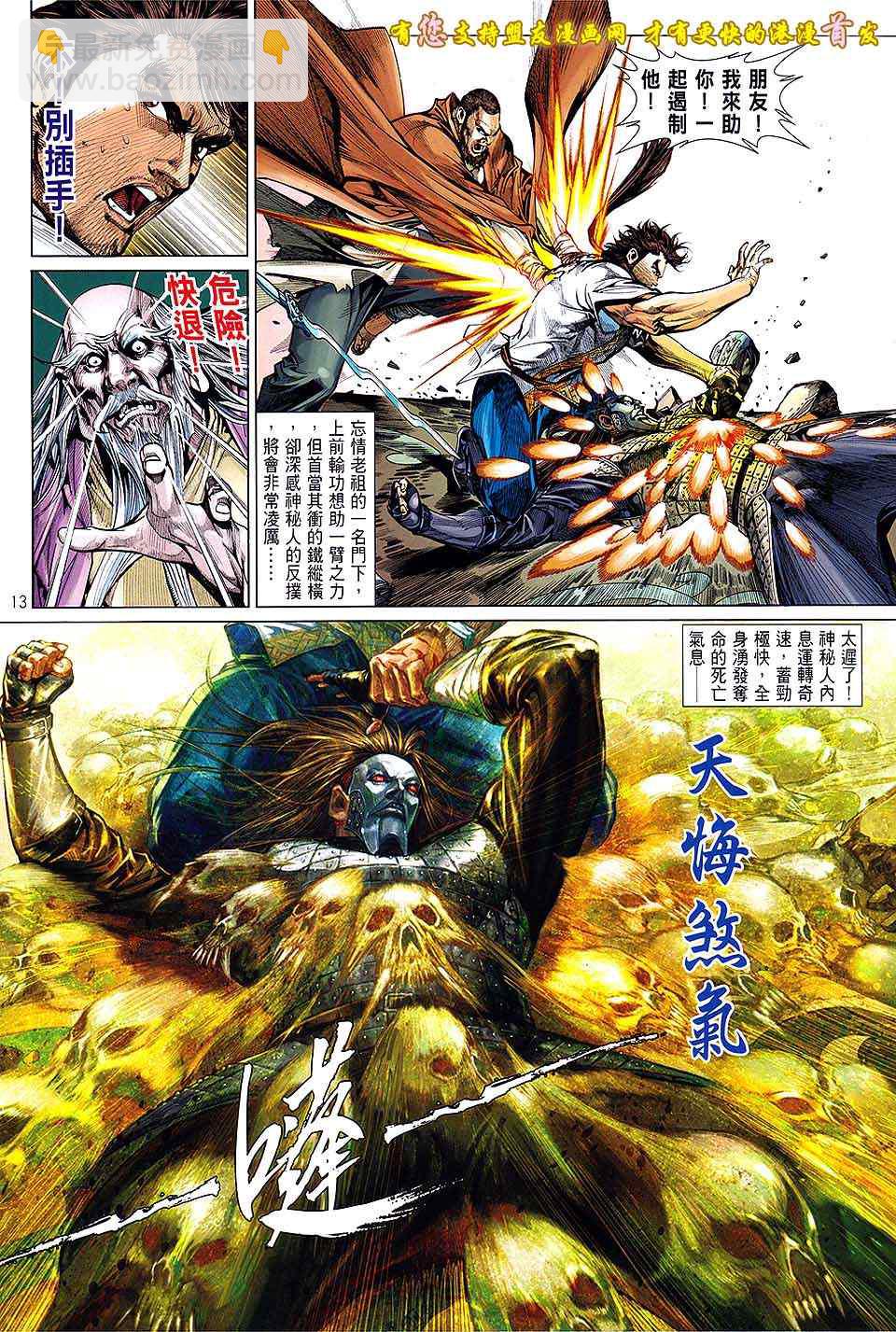 鐵將縱橫 - 第16卷 - 1