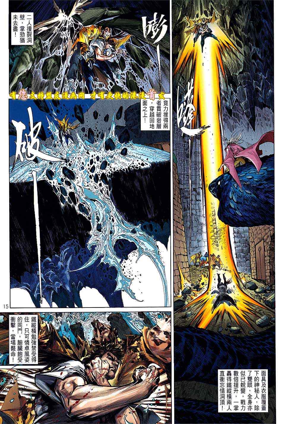 鐵將縱橫 - 第16卷 - 3