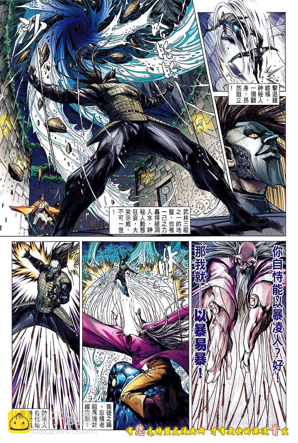 鐵將縱橫 - 第16卷 - 4