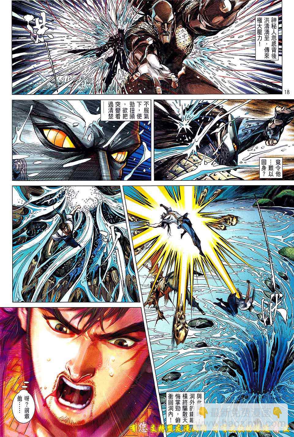 鐵將縱橫 - 第16卷 - 6