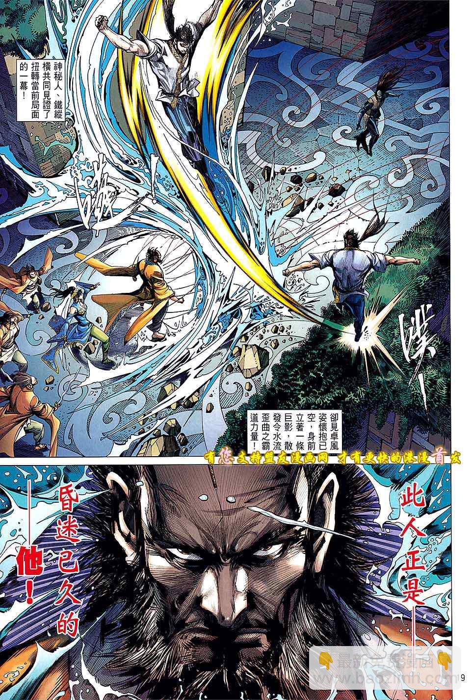 鐵將縱橫 - 第16卷 - 1