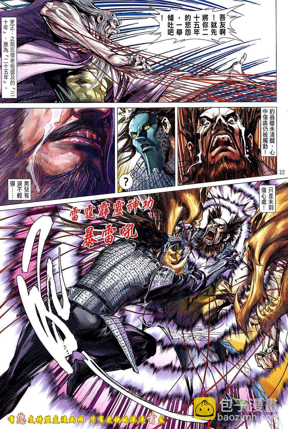 鐵將縱橫 - 第16卷 - 4