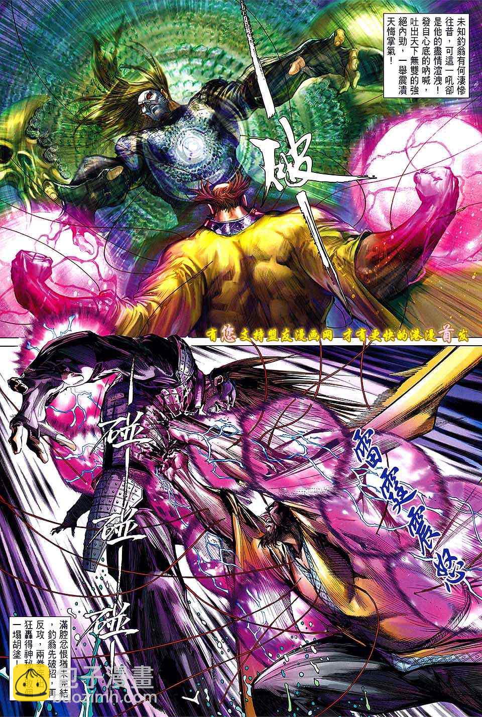 鐵將縱橫 - 第16卷 - 5