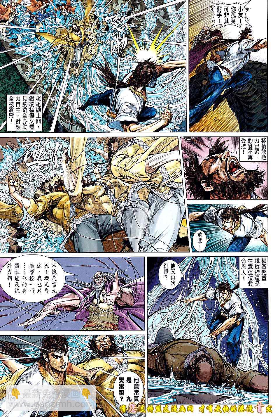 鐵將縱橫 - 第16卷 - 1