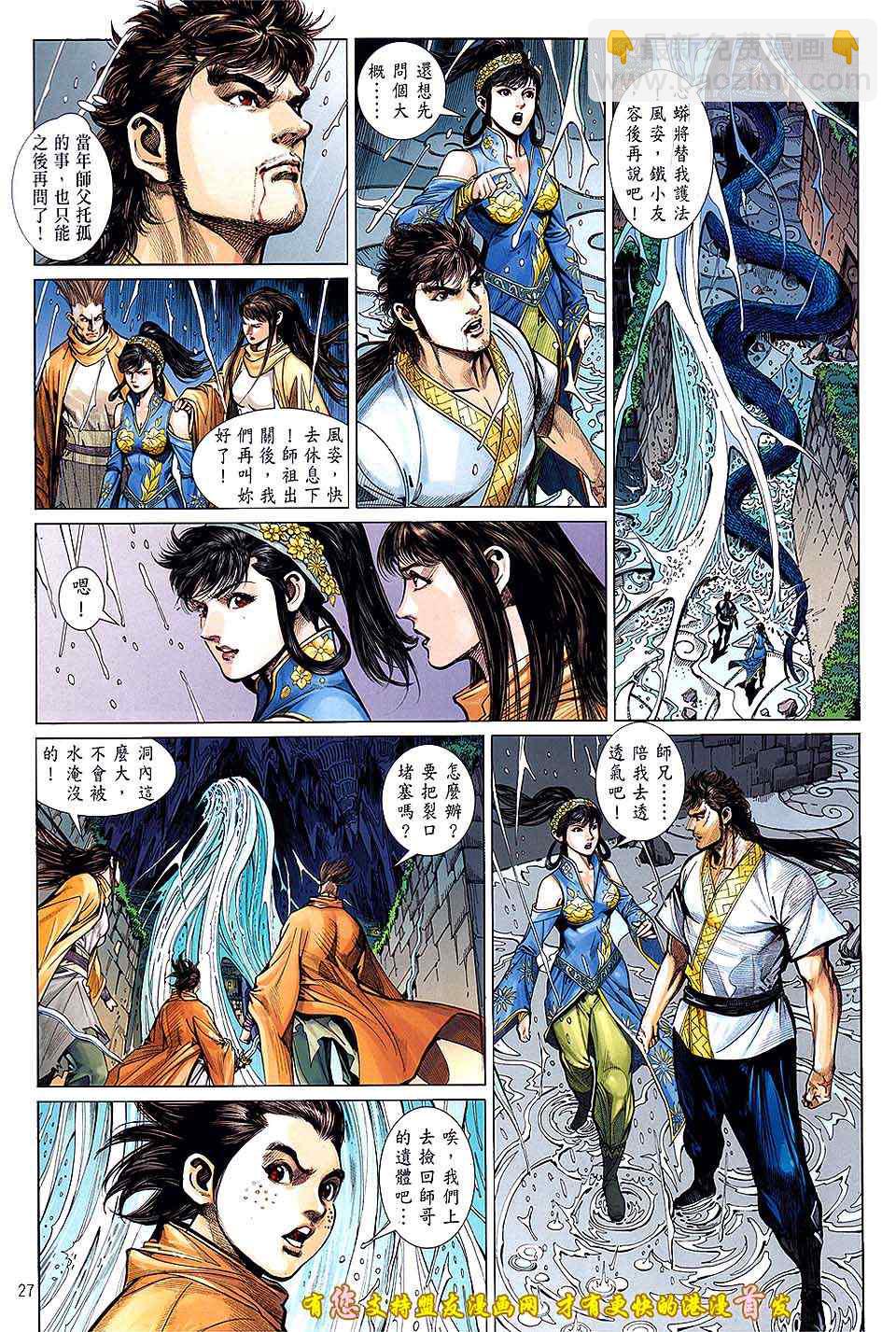 鐵將縱橫 - 第16卷 - 3