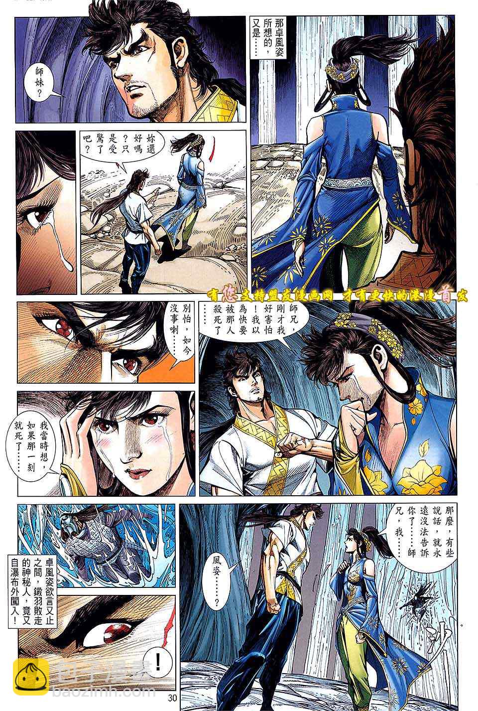 鐵將縱橫 - 第16卷 - 6