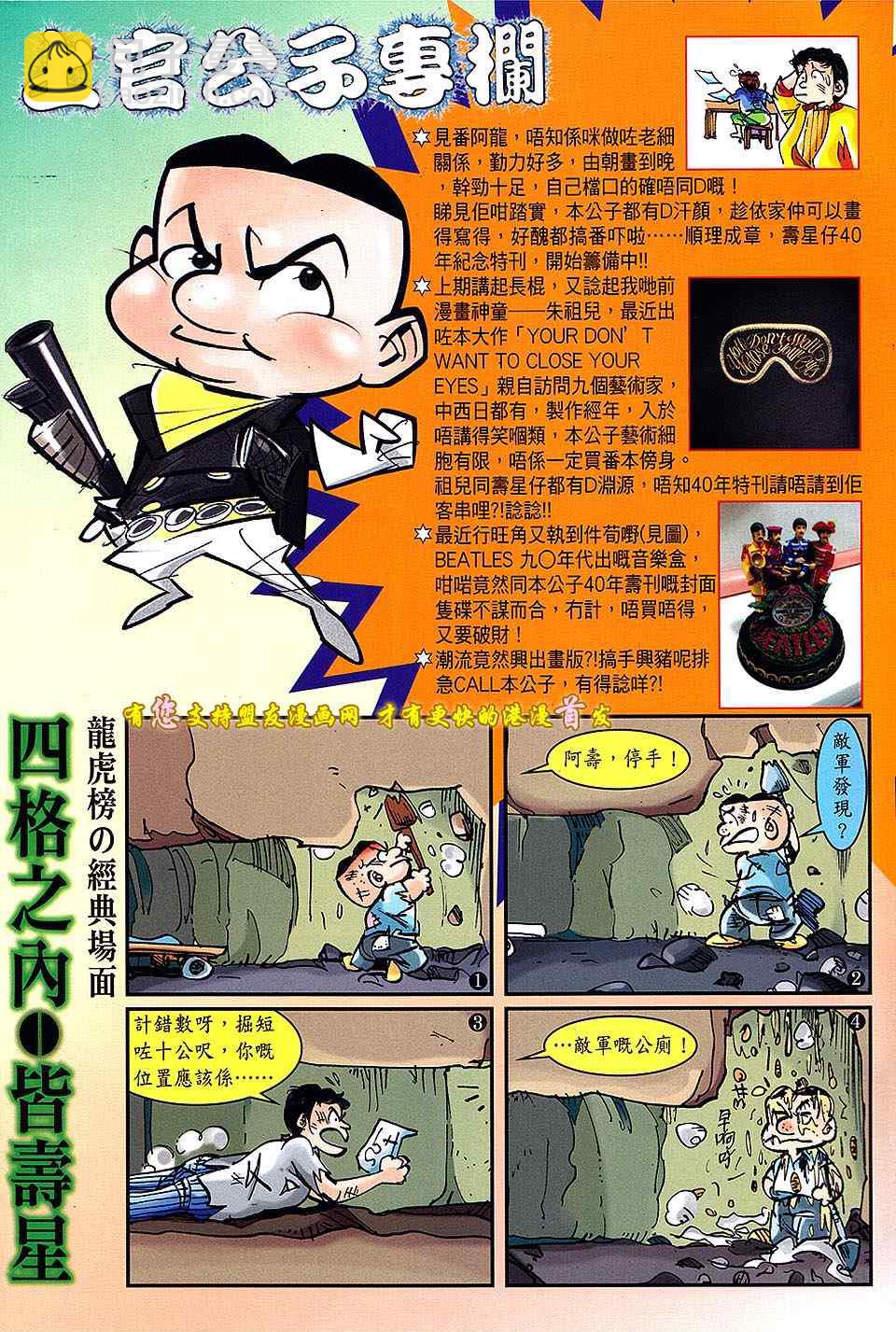 鐵將縱橫 - 第16卷 - 4