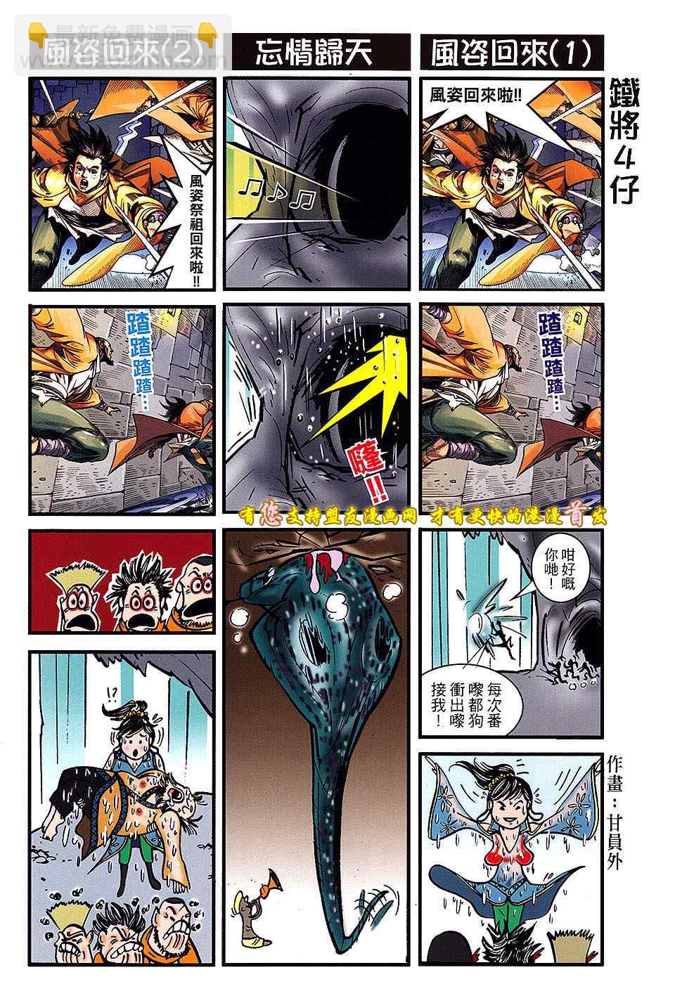 鐵將縱橫 - 第16卷 - 5