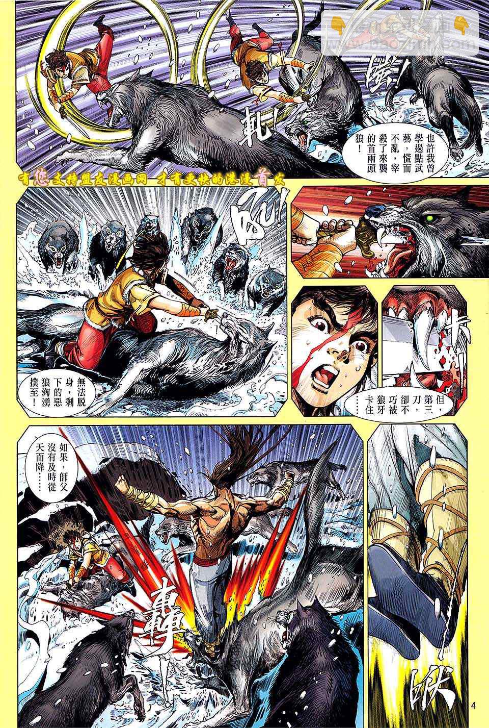 鐵將縱橫 - 第16卷 - 4