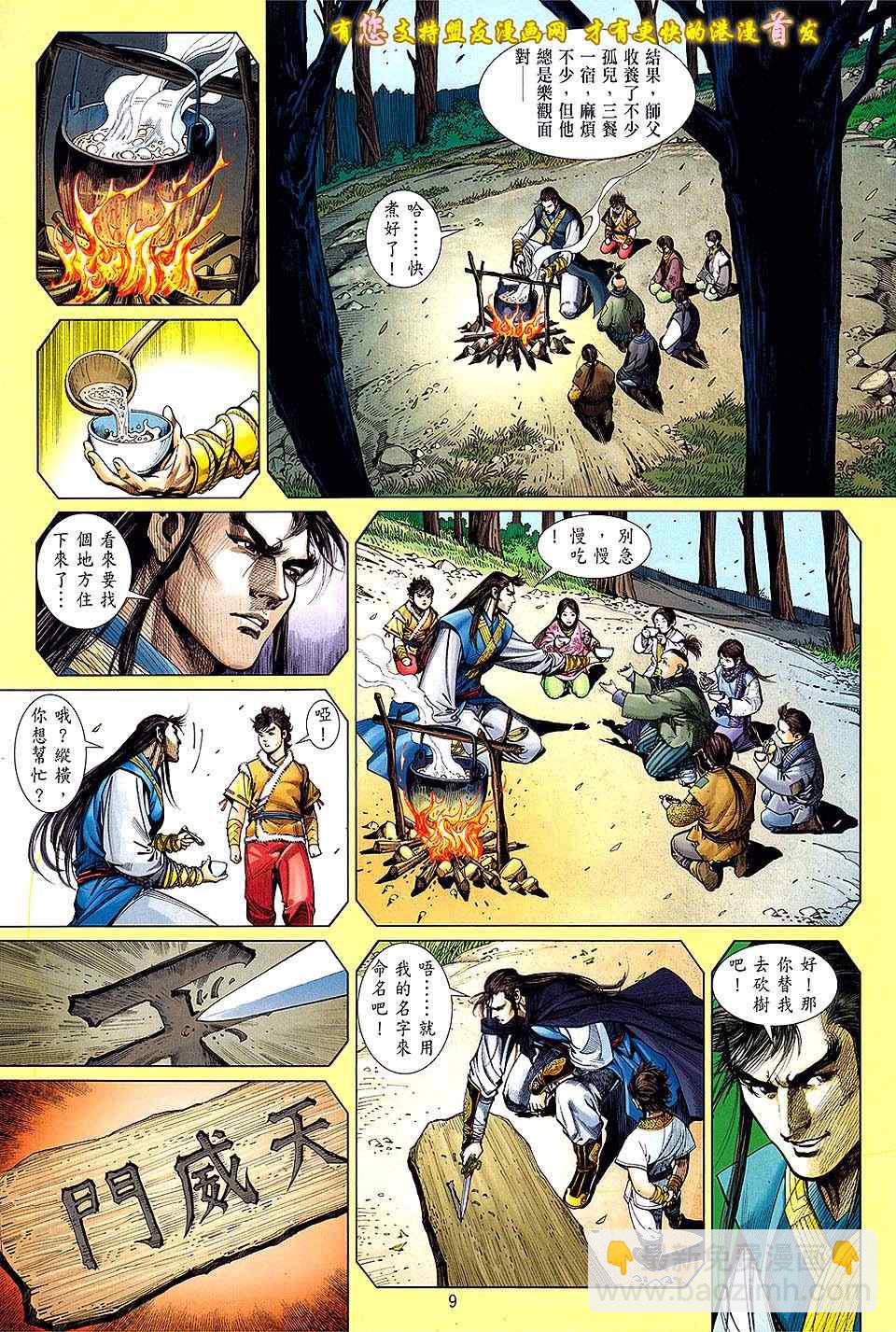 鐵將縱橫 - 第16卷 - 3