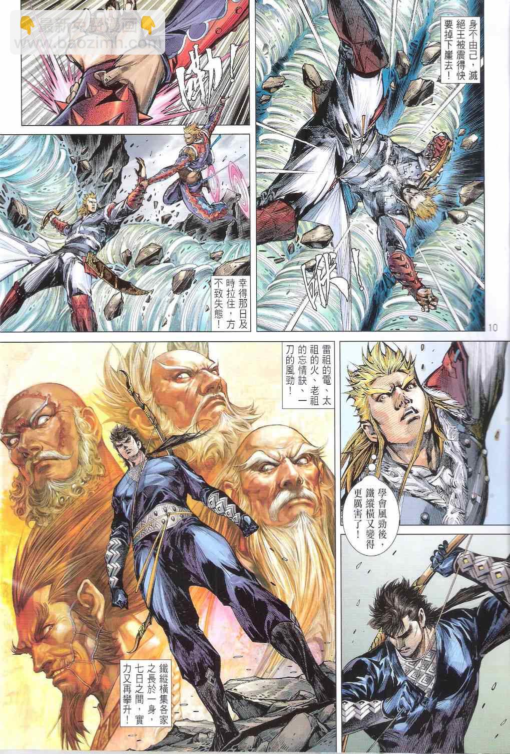 鐵將縱橫 - 第163卷 - 4