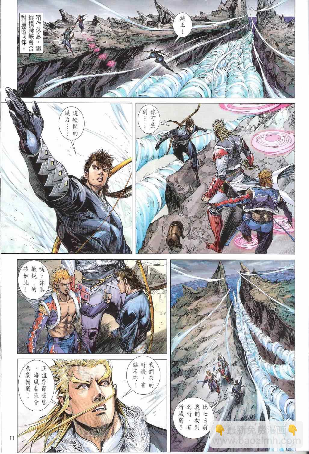 鐵將縱橫 - 第163卷 - 5