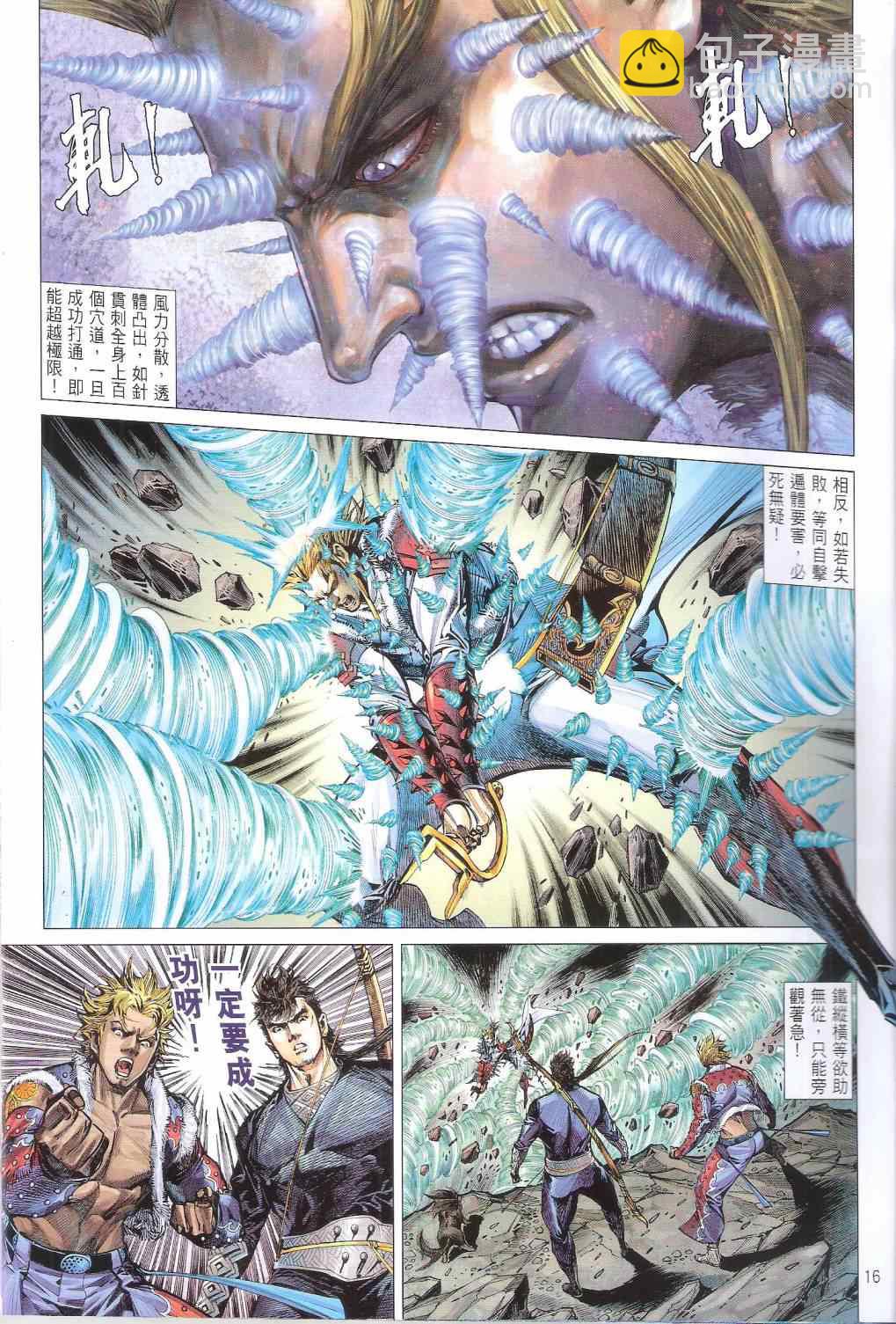 鐵將縱橫 - 第163卷 - 4