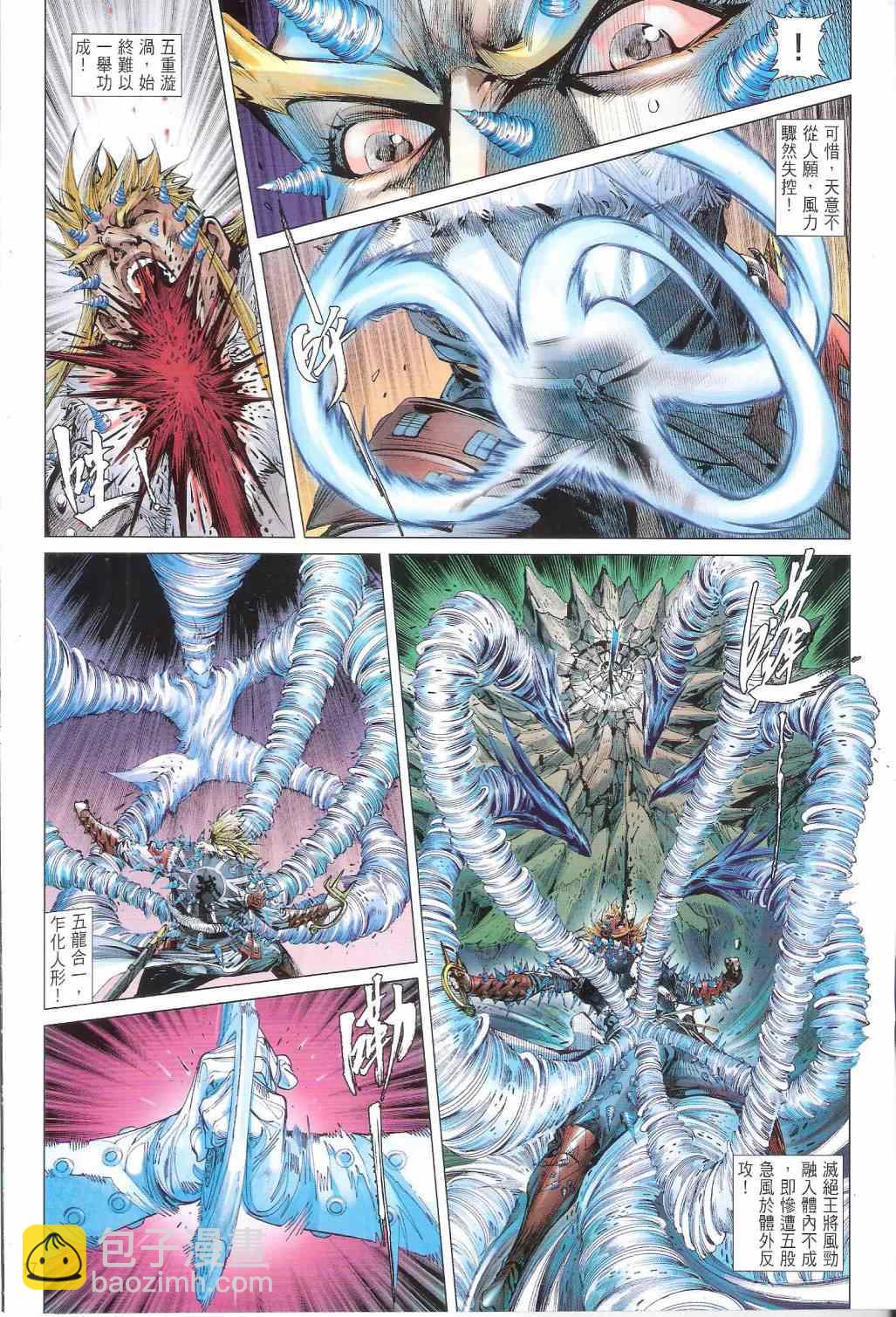 鐵將縱橫 - 第163卷 - 5