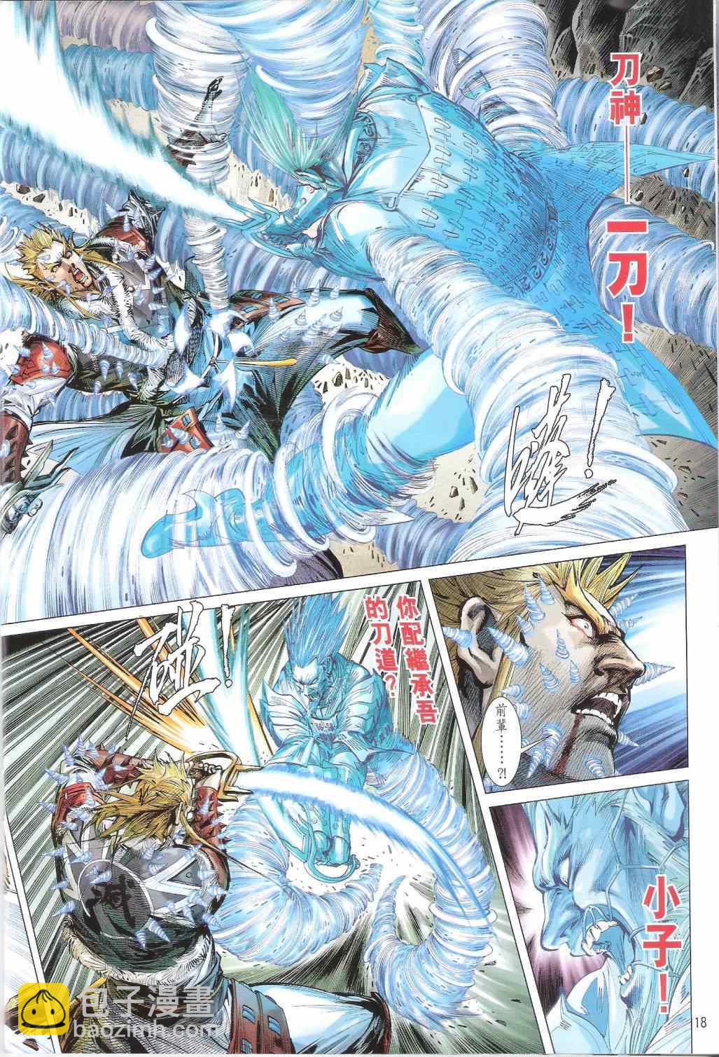 鐵將縱橫 - 第163卷 - 6