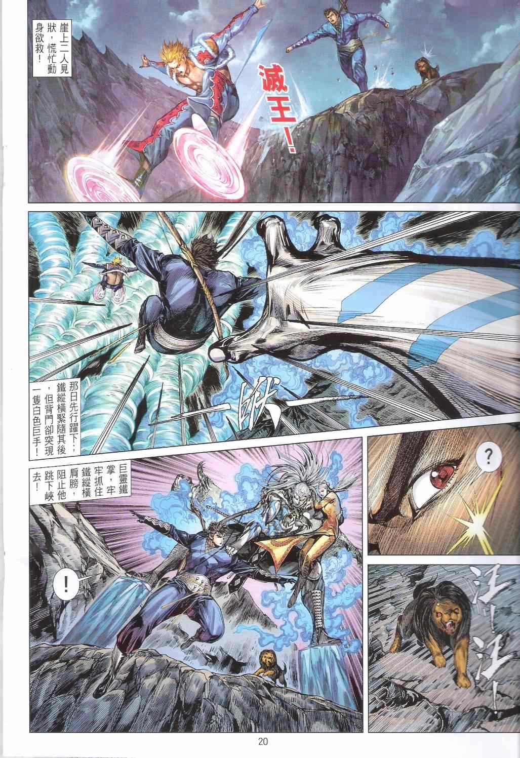 鐵將縱橫 - 第163卷 - 2