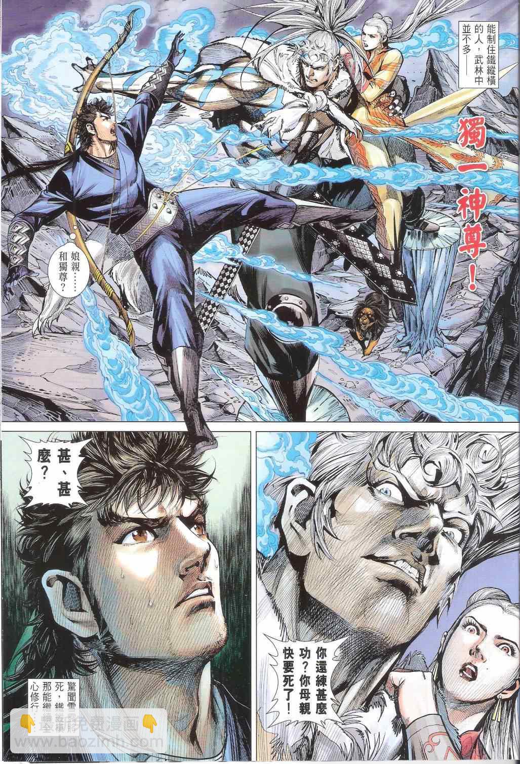 鐵將縱橫 - 第163卷 - 3