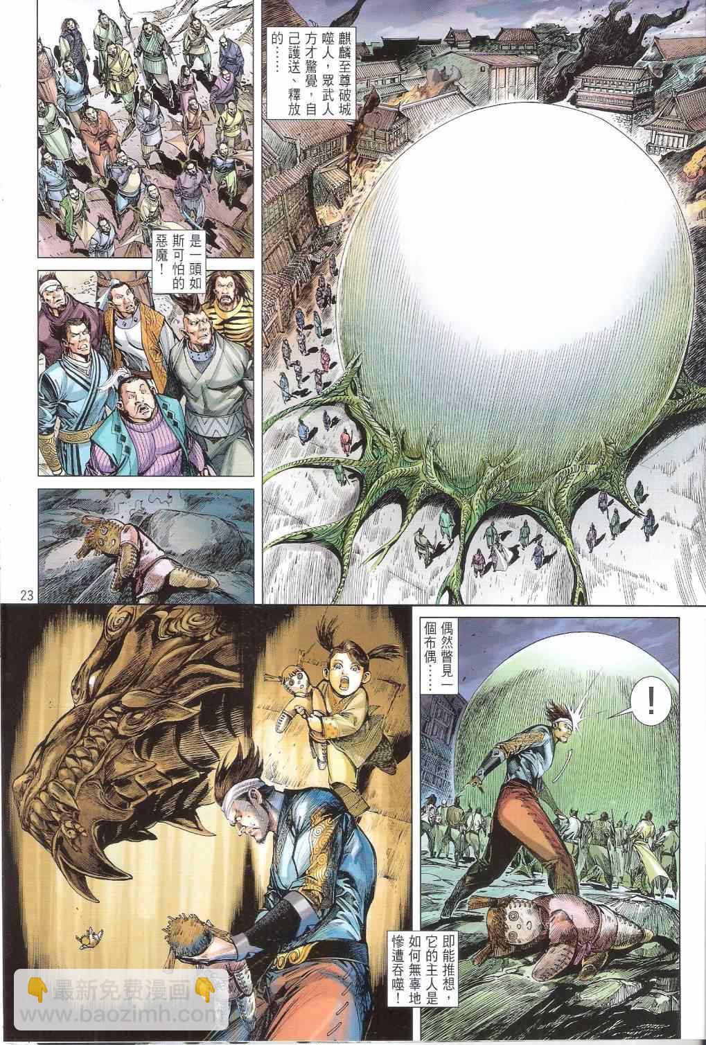 鐵將縱橫 - 第163卷 - 5