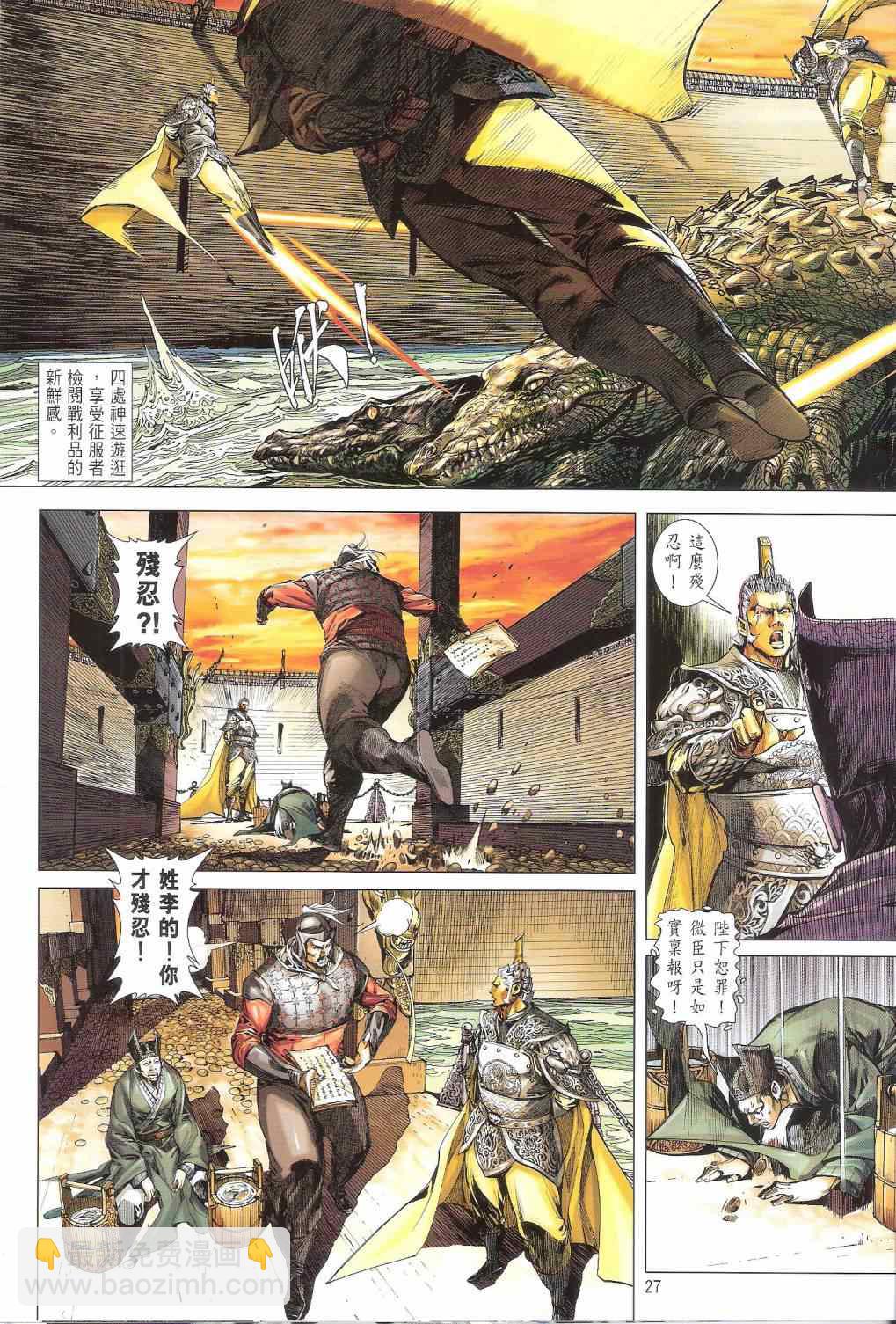 鐵將縱橫 - 第163卷 - 3