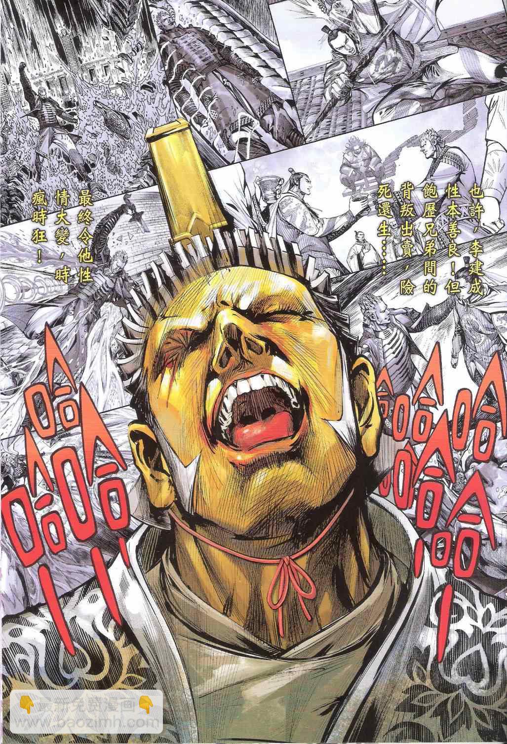 鐵將縱橫 - 第163卷 - 1