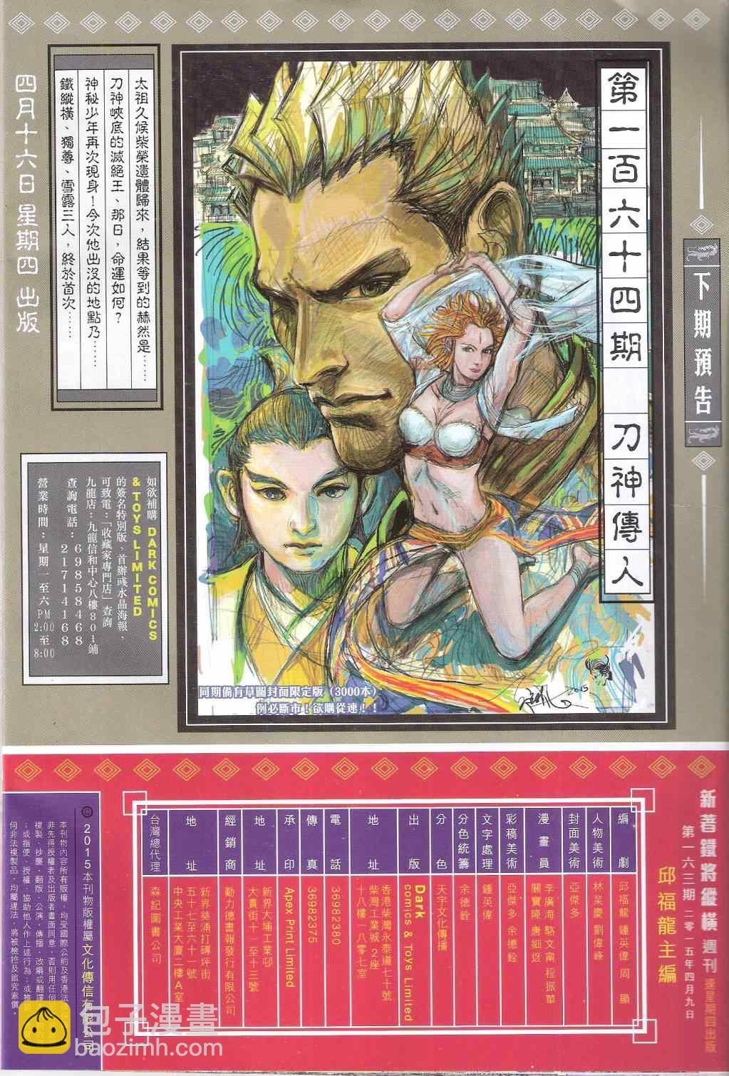 鐵將縱橫 - 第163卷 - 2