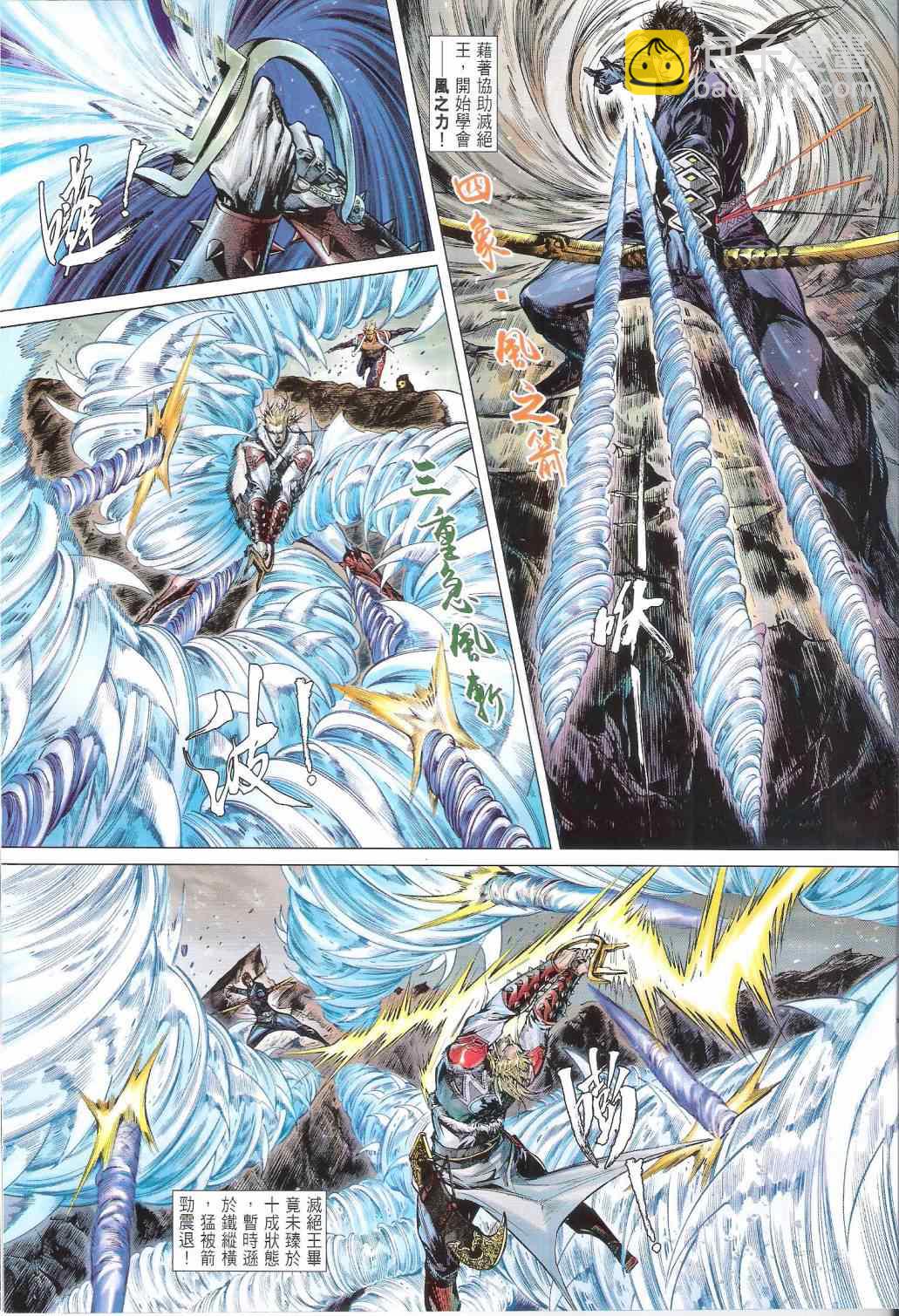 鐵將縱橫 - 第163卷 - 3