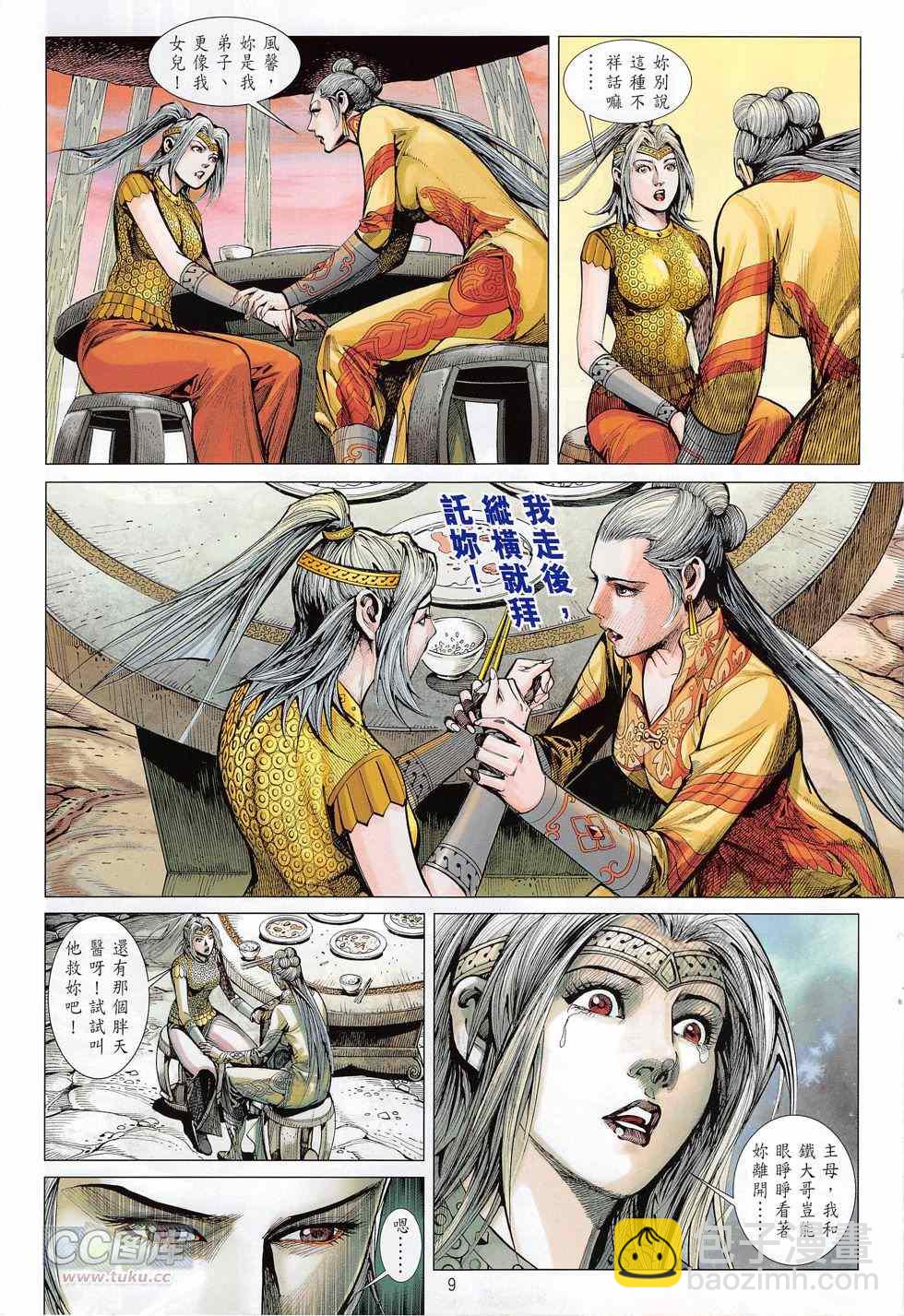 鐵將縱橫 - 第165卷 - 4