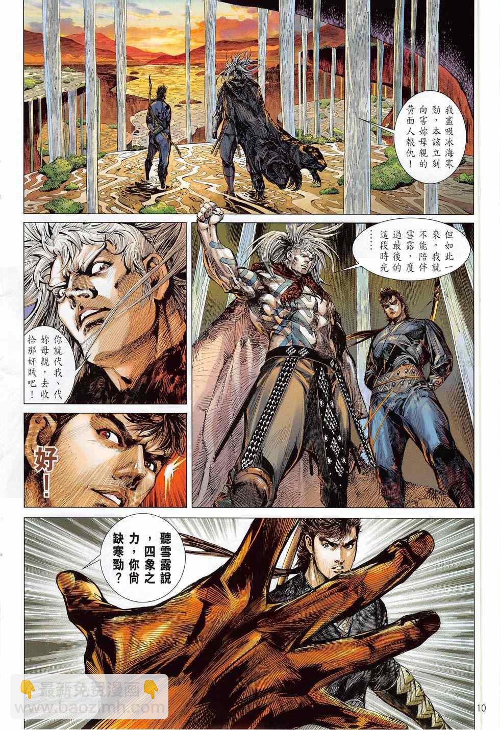 鐵將縱橫 - 第165卷 - 5