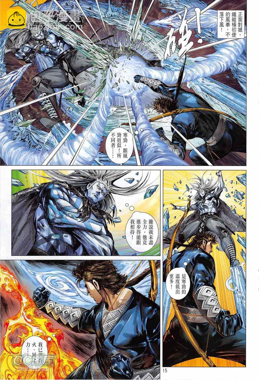 鐵將縱橫 - 第165卷 - 4