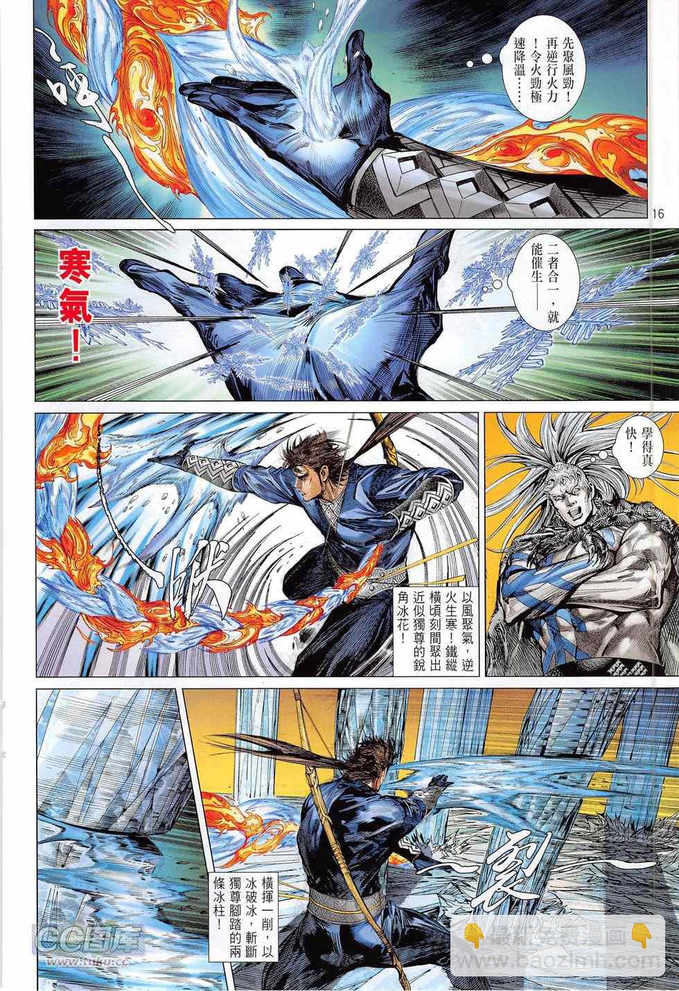 鐵將縱橫 - 第165卷 - 5