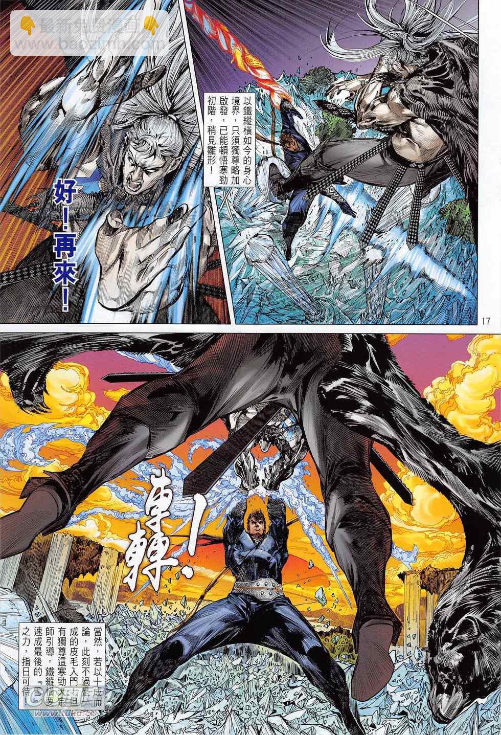 鐵將縱橫 - 第165卷 - 6