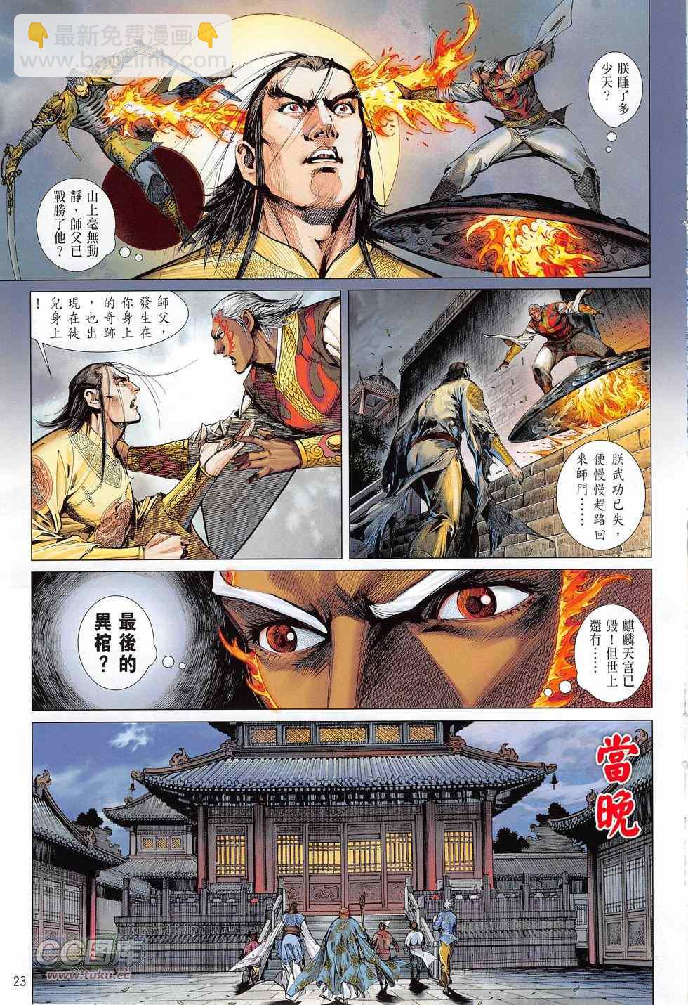 鐵將縱橫 - 第165卷 - 6