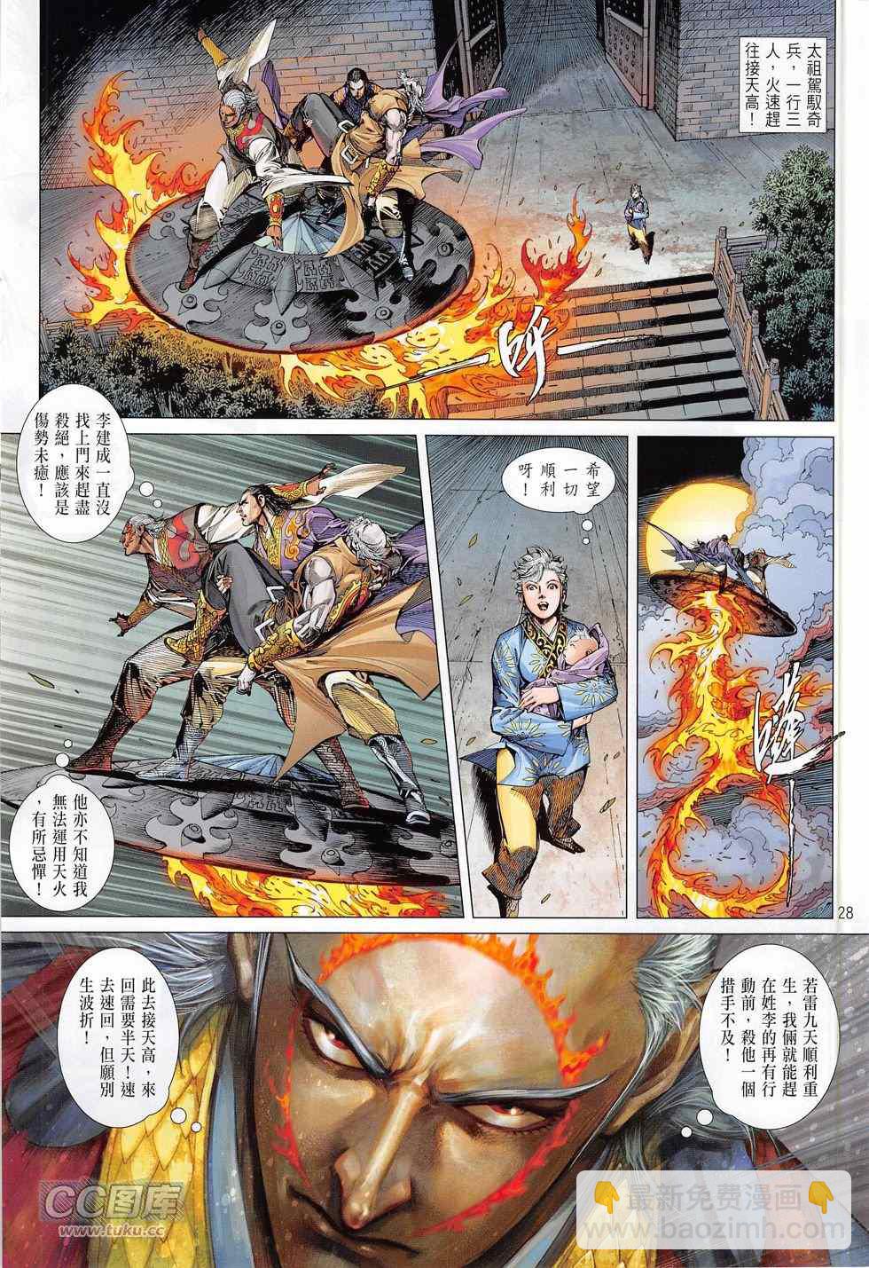 鐵將縱橫 - 第165卷 - 5