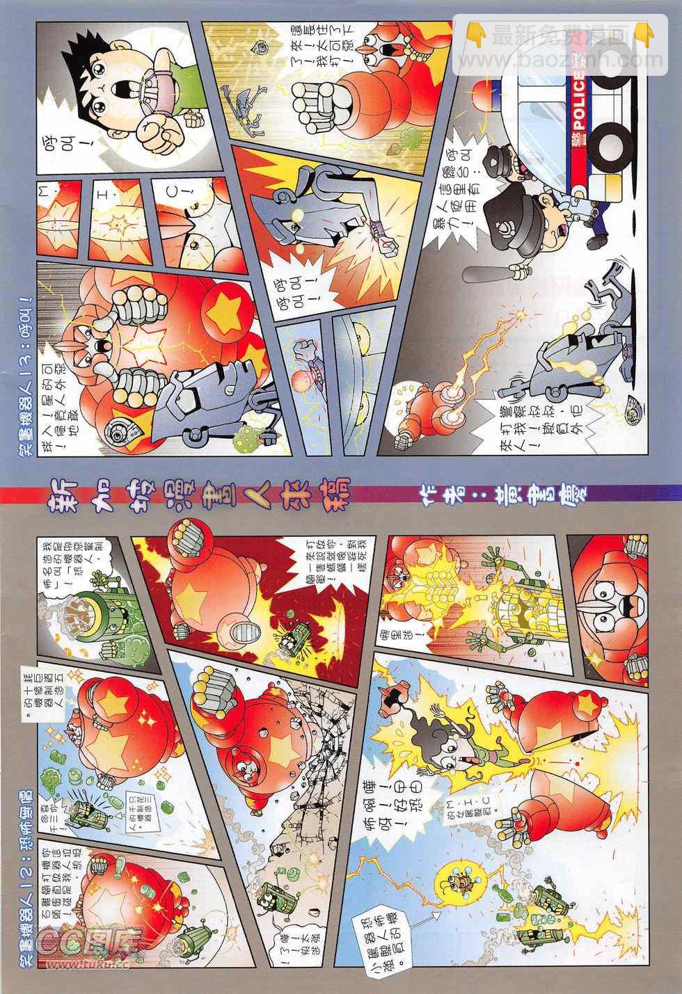 鐵將縱橫 - 第165卷 - 4