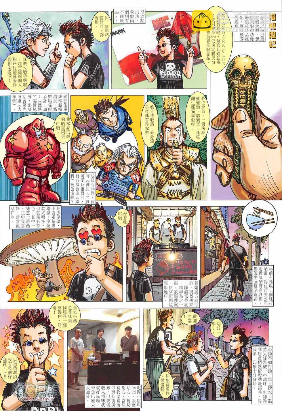 鐵將縱橫 - 第165卷 - 6