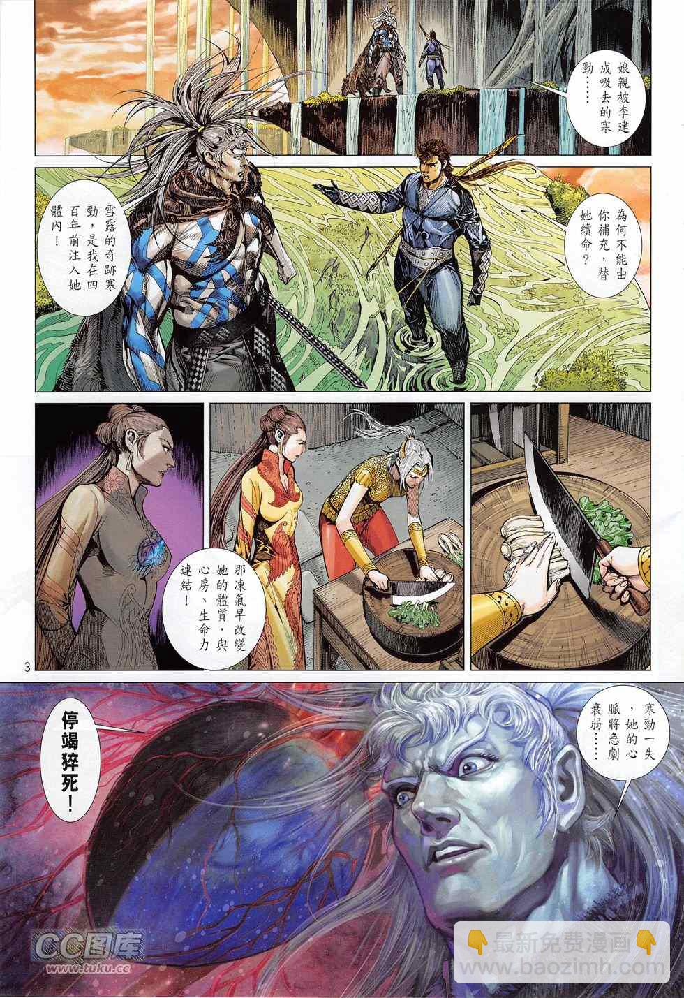 鐵將縱橫 - 第165卷 - 4