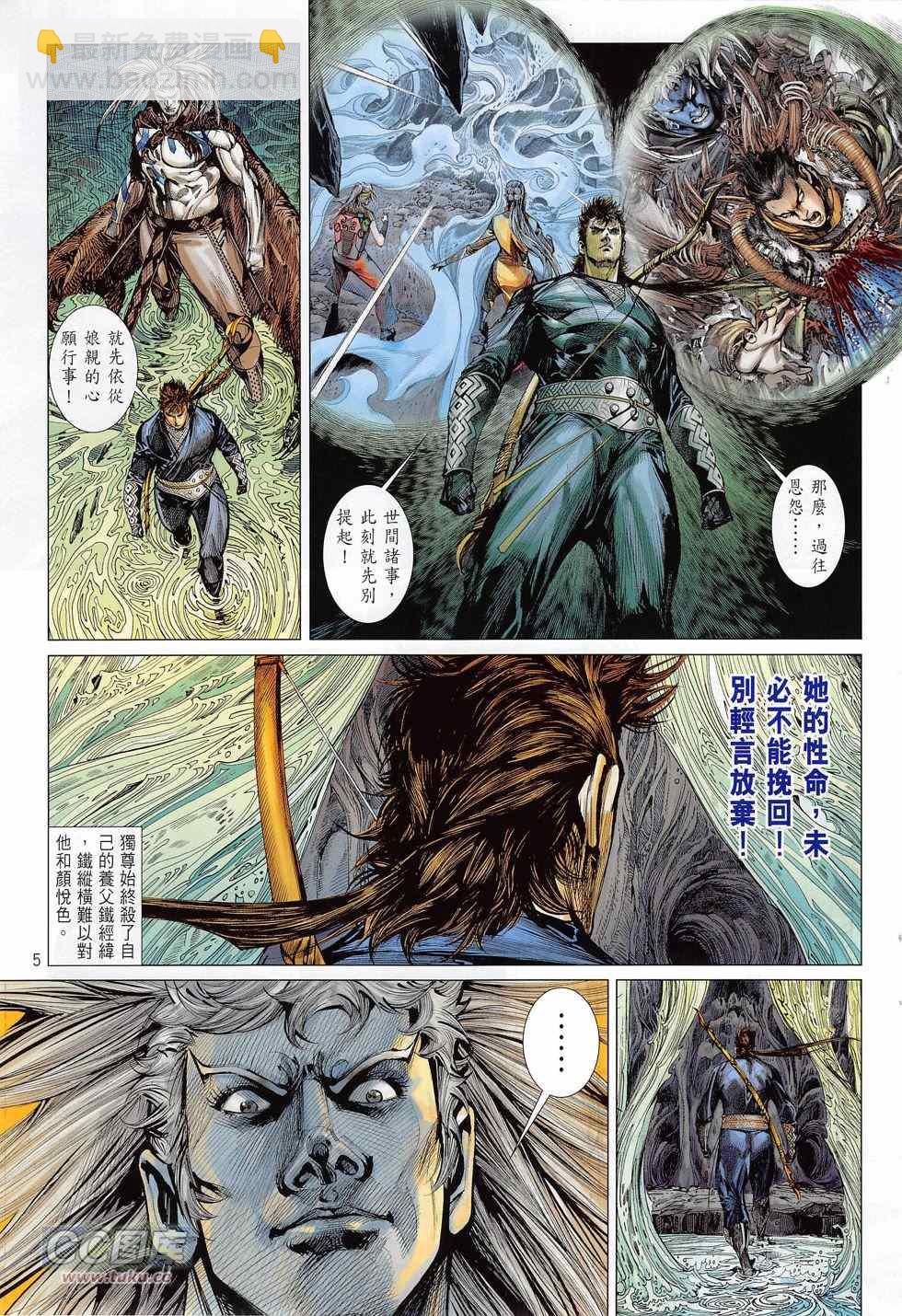 鐵將縱橫 - 第165卷 - 6