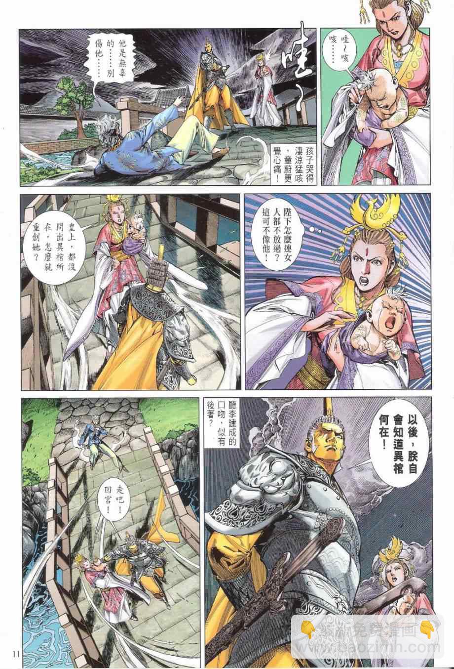 鐵將縱橫 - 第167卷 - 5