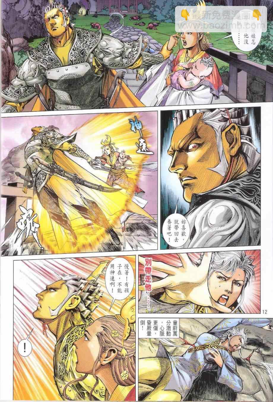 鐵將縱橫 - 第167卷 - 6