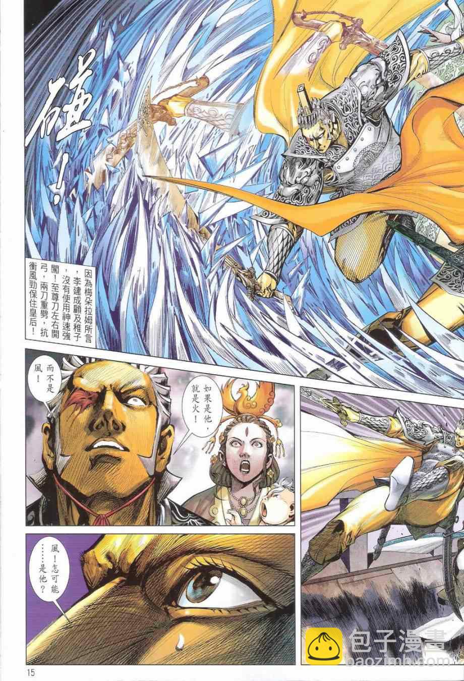 鐵將縱橫 - 第167卷 - 3