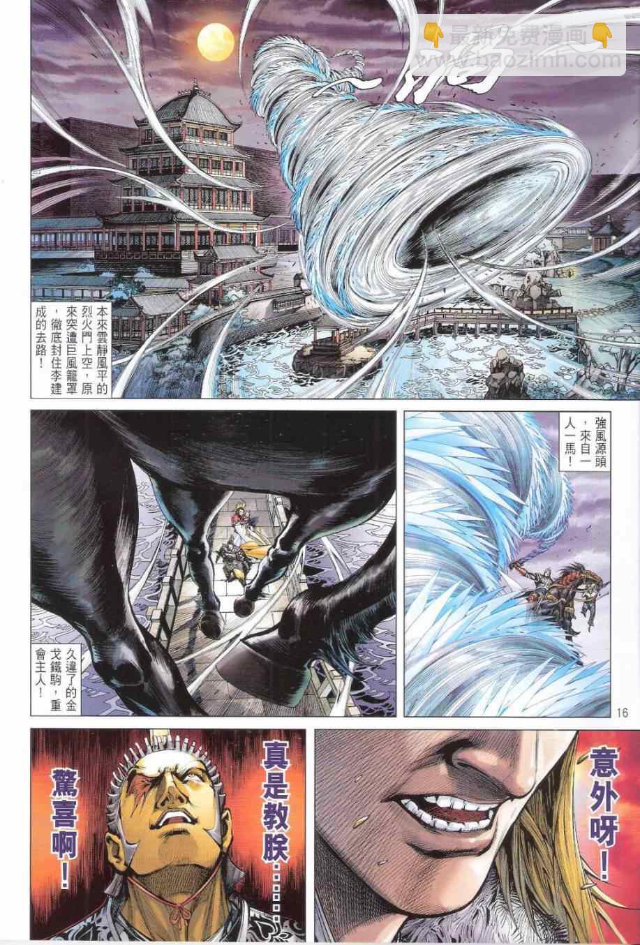 鐵將縱橫 - 第167卷 - 4