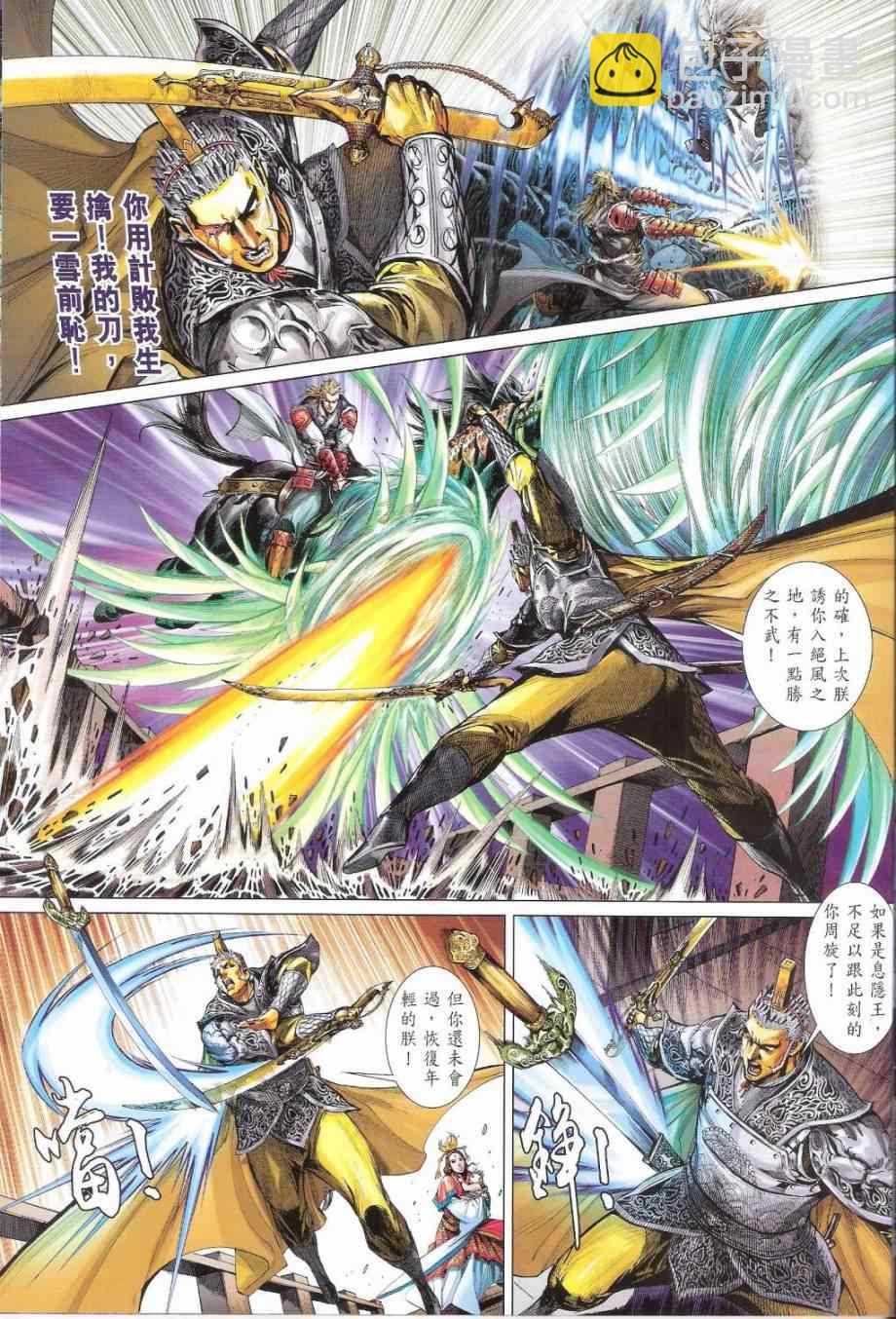 鐵將縱橫 - 第167卷 - 1