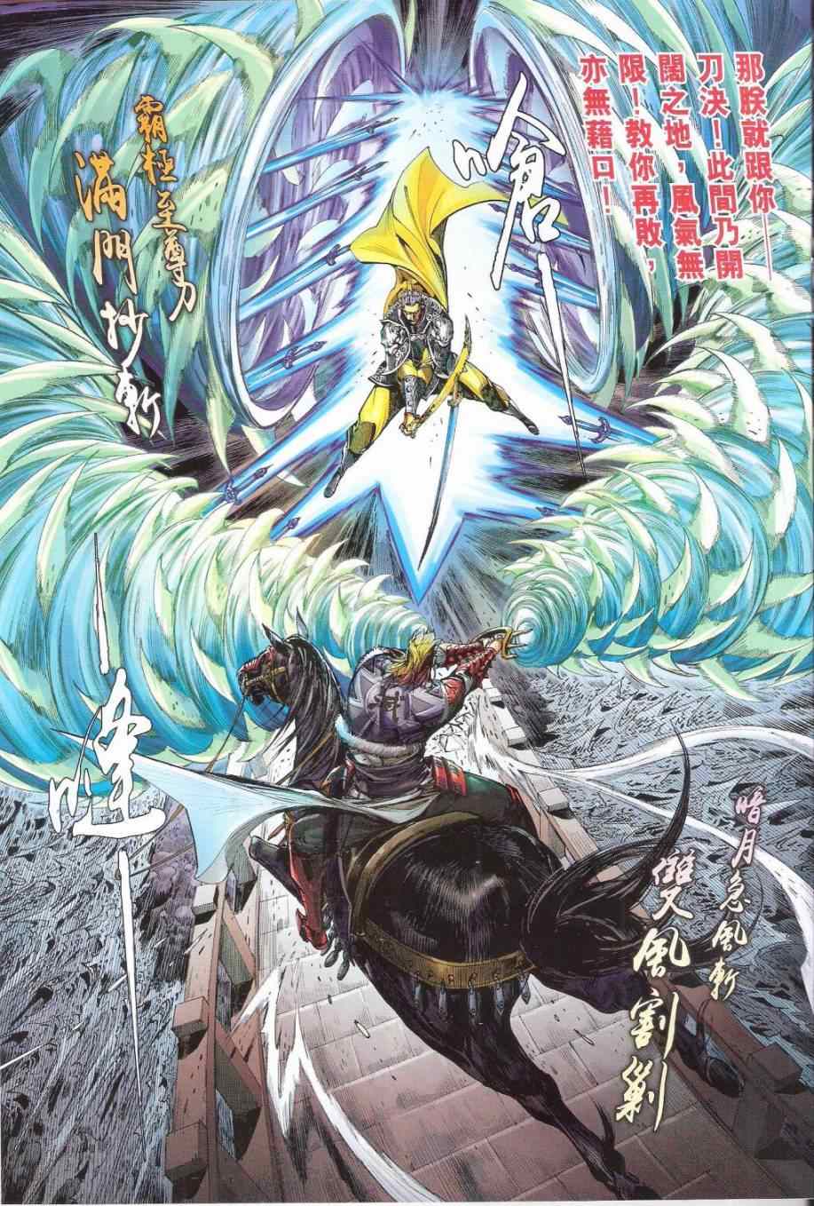 鐵將縱橫 - 第167卷 - 3